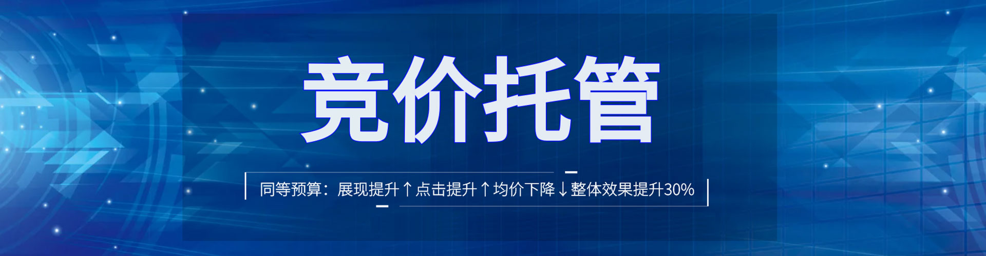 白水推广竞价